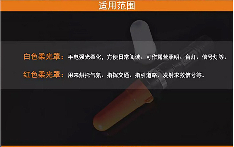 手電筒柔光罩燈罩信號燈罩_02.jpg